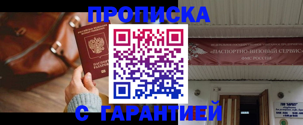 временная прописка в Кукморе