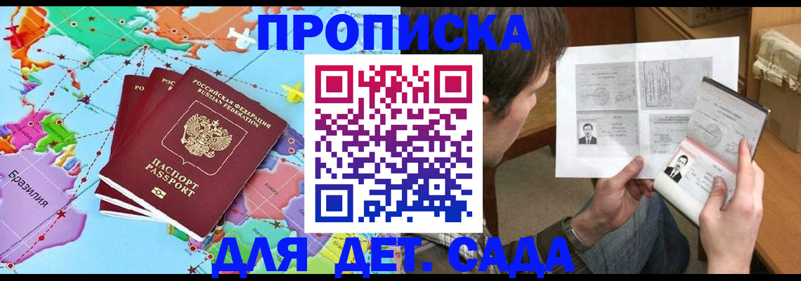 прописка законно в Кукморе